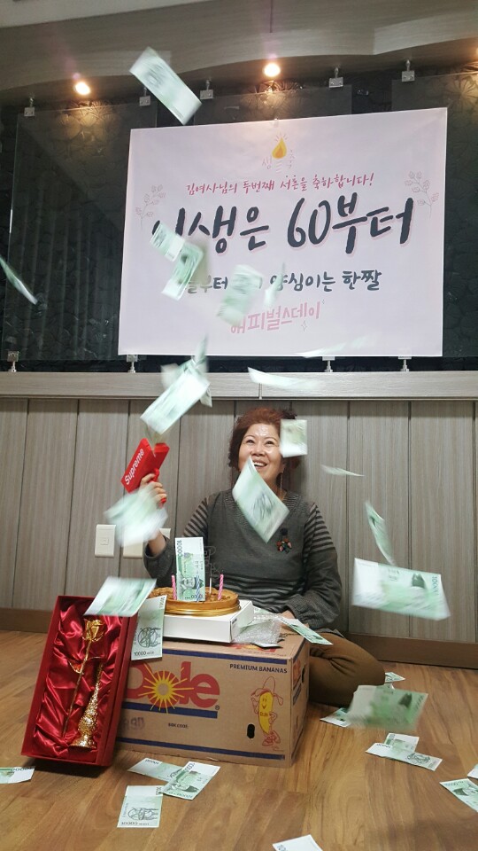  환갑여행에서 선보인 환갑 현수막과 용돈 박스대신 머니건 (feat. 엄마 광대승천각)