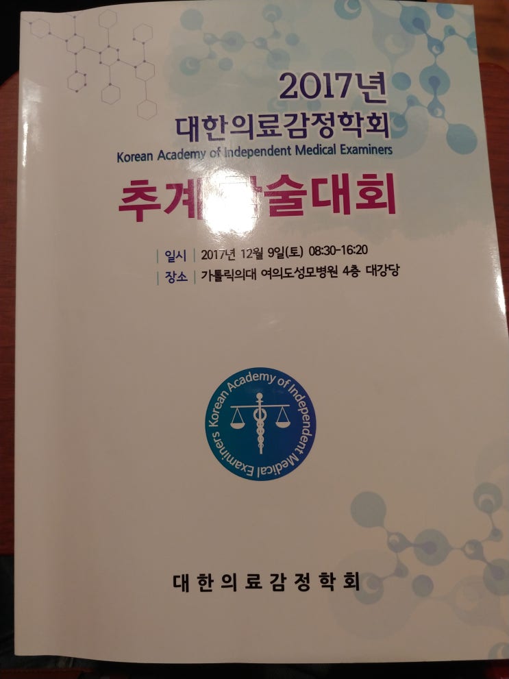  후유장해보험금 장해평가연수교육