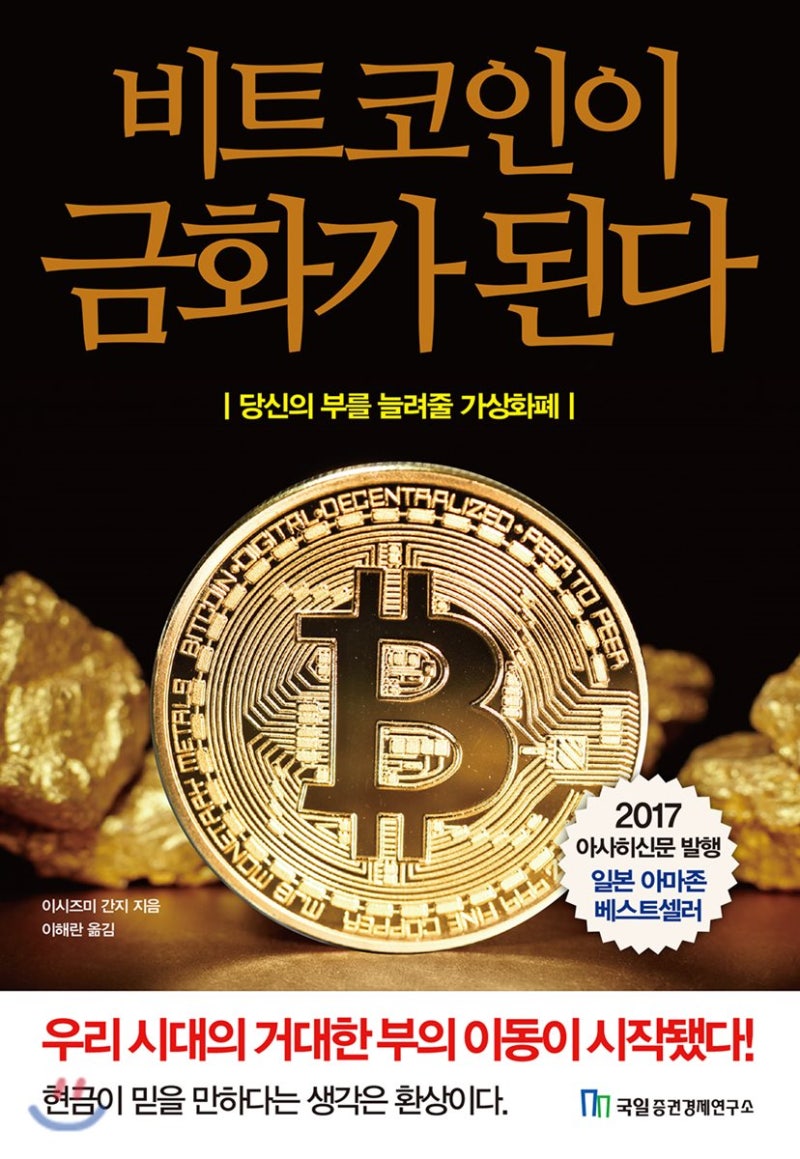 비트코인 특집 2] 비트코인을 배울 수 있는 책 추천 : 네이버 블로그