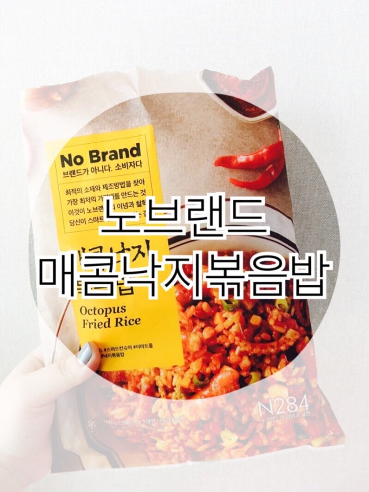  이마트노브랜드 ; 매콤낙지볶음밥
