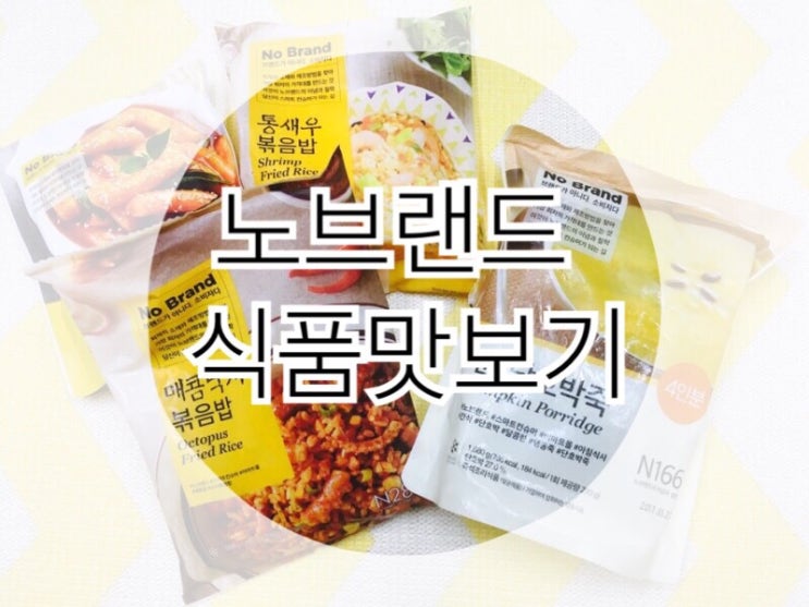  이마트노브랜드 ; 떡볶이 / 단호박죽