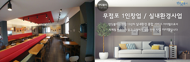  ‘안전창업’ 위한 ‘창업체험’ 프로그램 확대