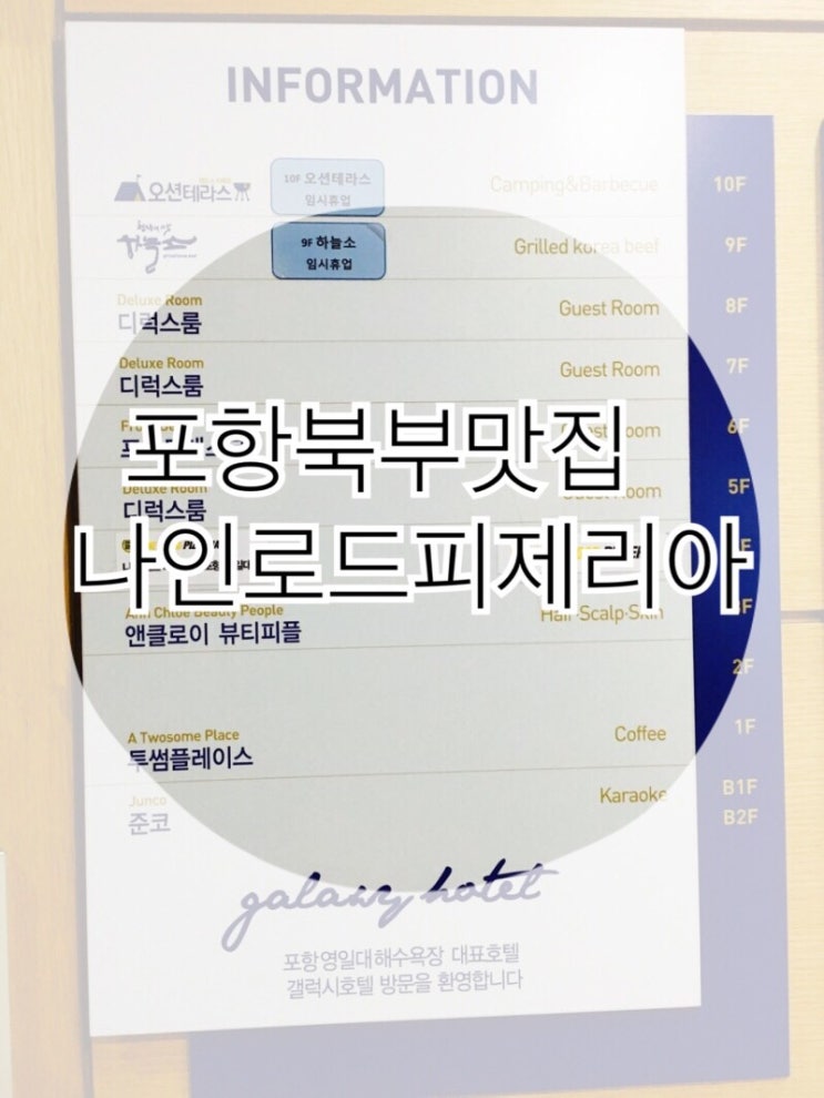 놀이방+음식+뷰 완벽한 영일대 나인로드피제리아