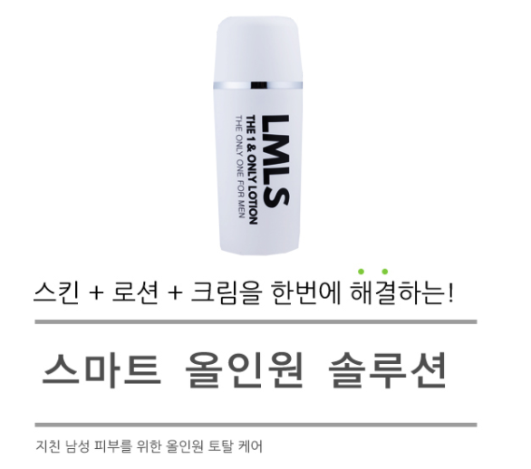 "스킨알앤디" 남성올인원 화장품 추천