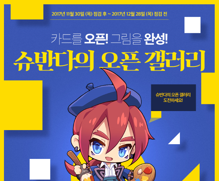 메이플스토리M, '블랙헤븐' 스토리 오픈 예고 | 웹진 인벤 - 인벤 온라인 추천게임 <메이플스토리2> 카드를 오픈하여 슈반다의 오픈갤러리를 완성하기! : 네이버 블로그” style=”width:100%” title=”온라인 추천게임 <메이플스토리2> 카드를 오픈하여 슈반다의 오픈갤러리를 완성하기! : 네이버 블로그”><figcaption>온라인 추천게임 <메이플스토리2> 카드를 오픈하여 슈반다의 오픈갤러리를 완성하기! : 네이버 블로그</figcaption></figure>
<figure><img decoding=