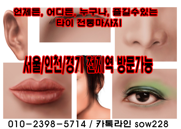  출장태국마사지 출장타이마사지 여기에요