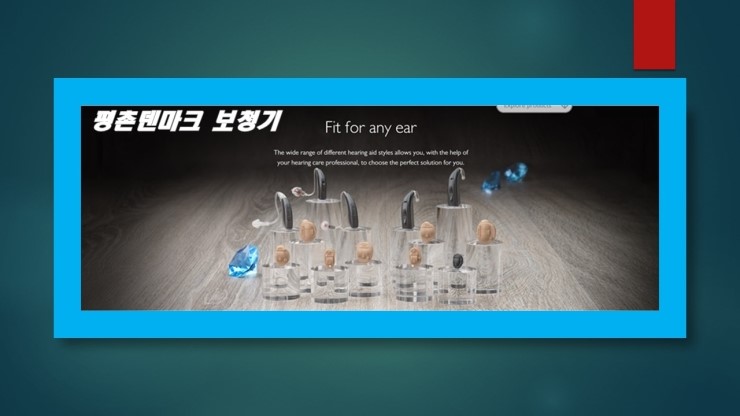  보청기 안양보청기 평촌에서 이벤트를~