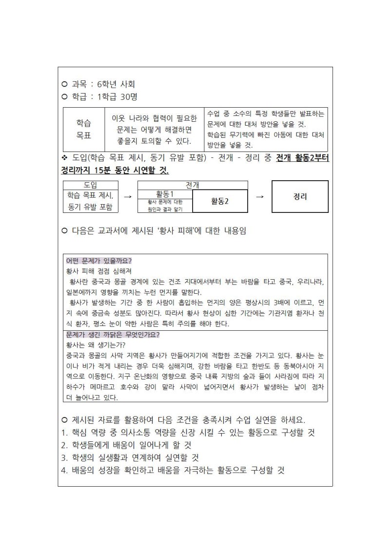 사회과 교사와 전문성 | magbag - Xmind, image size:800x1131