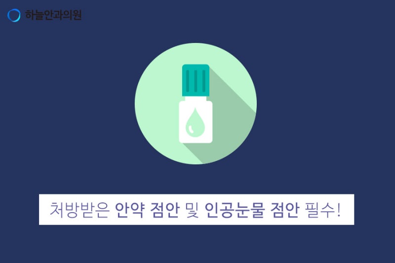 라식라섹 수술 후 회복되는 동안 나타나는 증상 : 네이버 블로그 라식라섹 수술 후 회복되는 동안 나타나는 증상 : 네이버 블로그