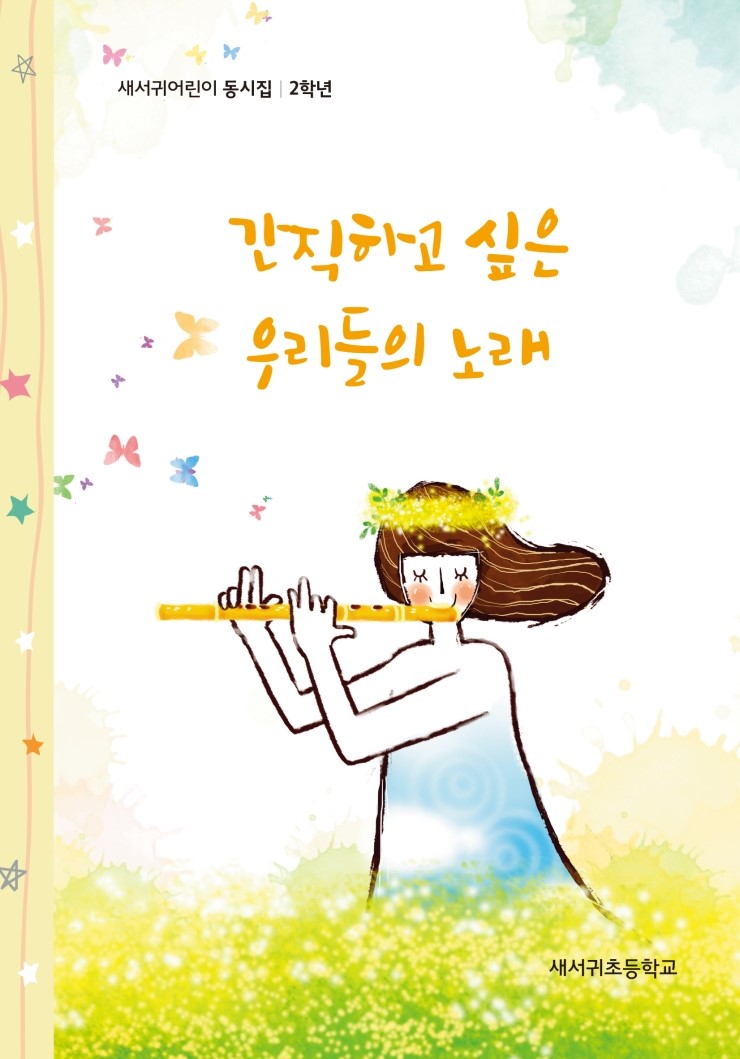  간직하고 싶은 우리들의 노래