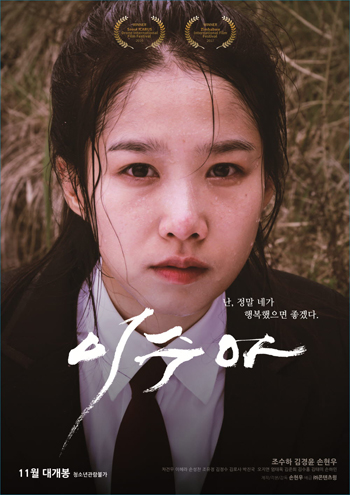  영화 이수아, 욕망은 우리를 병들게 한다. LEE Su-a (2017) / 결말 해석 후기 리뷰
