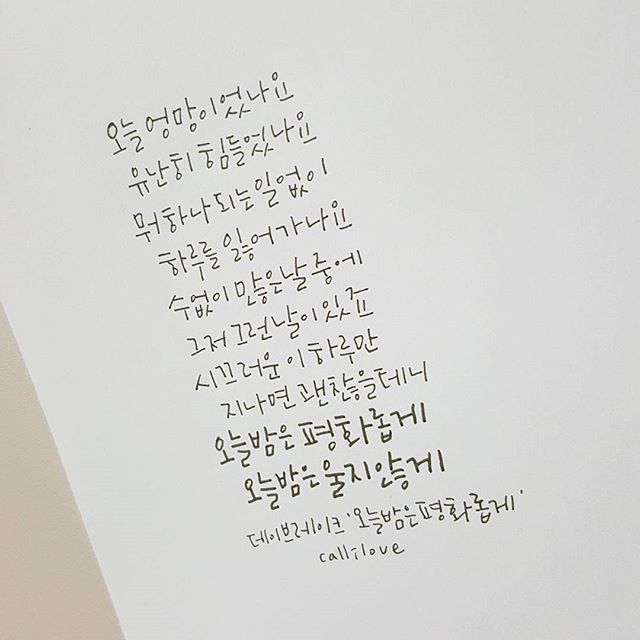 오늘 밤은 평화롭게~