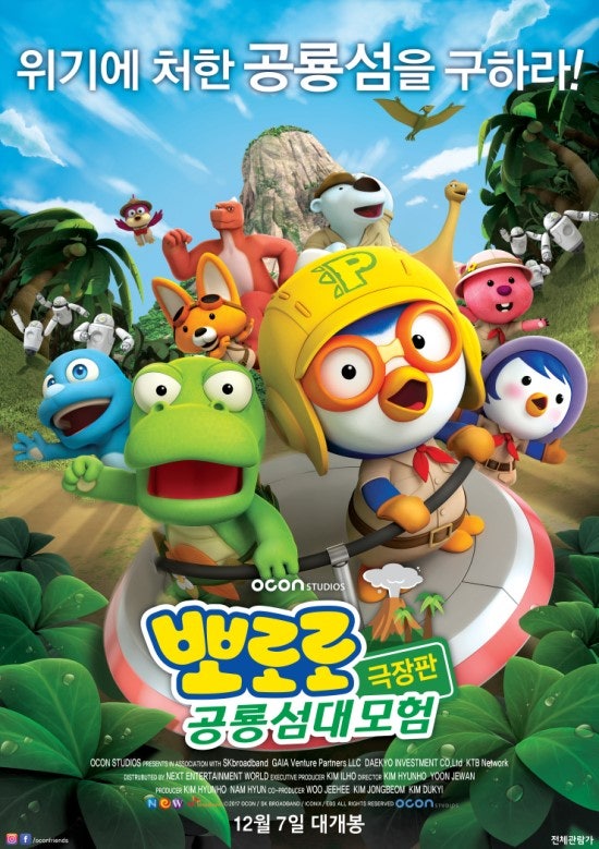 뽀로로 극장판 공룡섬 대모험 / 겨울방학 애니메이션으로 딱이야!
