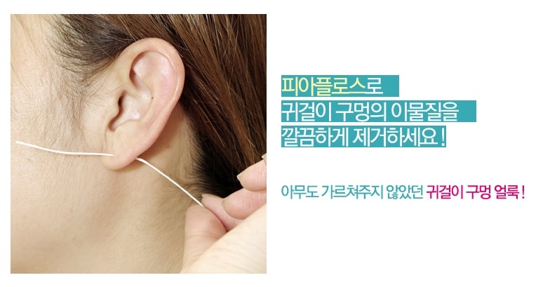귀뚫은곳 냄새, 귀걸이홀 고름 청소하는 피어싱구멍 클리너 아시나요? : 네이버 블로그 귀뚫은곳 냄새, 귀걸이홀 고름 청소하는 피어싱구멍 클리너 아시나요? : 네이버 블로그