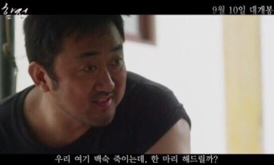 마동석 영화 함정 (결말)