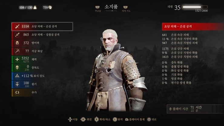 PS4 the witcher3 엔딩을 보았노라!!! PS4 the witcher3 엔딩을 보았노라!!!