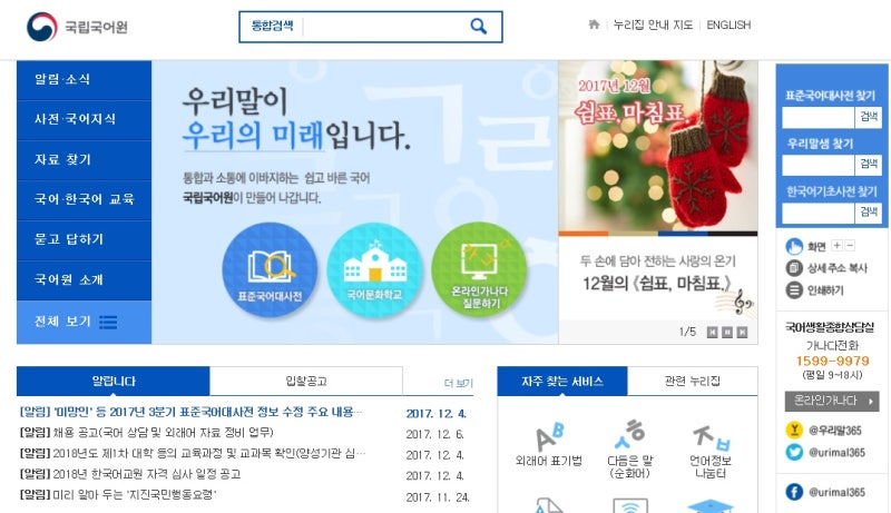 한글 맞춤법 검사기 바로가기/국립국어원 이용하는 방법 : 네이버 블로그 한글 맞춤법 검사기 바로가기/국립국어원 이용하는 방법 : 네이버 블로그