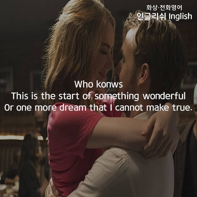 라라랜드 재개봉! 영화 영어 명대사 : Just Wait And See. : 네이버 블로그