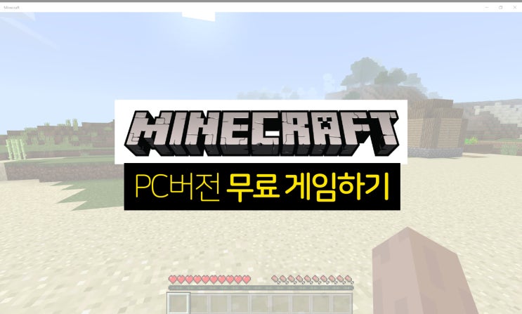  마인크래프트 아이들과 함께 게임하기 / 무료체험