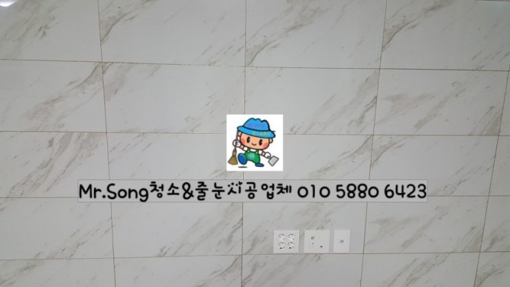  [크린라이프&줄눈시공전문업체]양산이지더원3차줄눈시공//양산줄눈업체