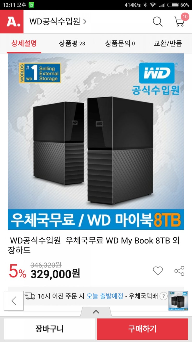WD 8테라 외장하드디스크 8Tb hdd 주문했어요 : 네이버 블로그