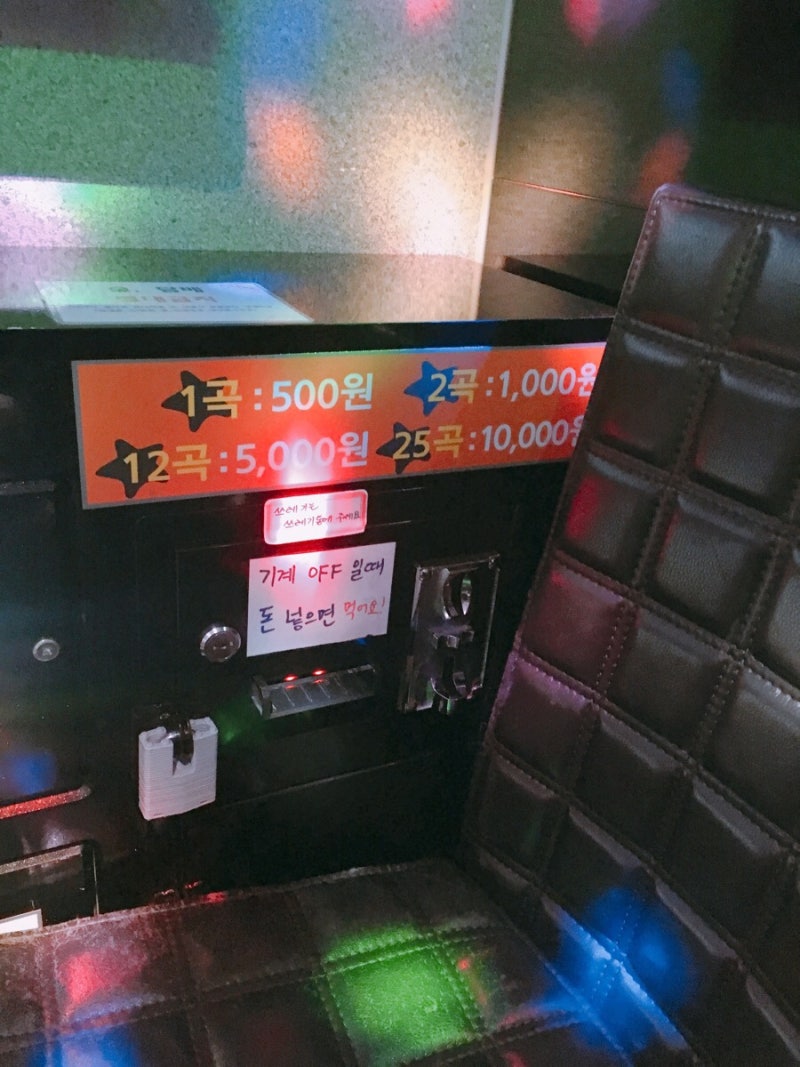 2017.12.12ㅠㅠ 선릉역 쥬코인노래방!!! : 네이버 블로그