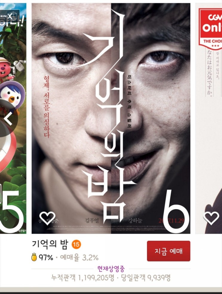  영화 '기억의 밤' 줄거리와 결말 #스포