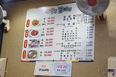 아구군갈비양 이미지
