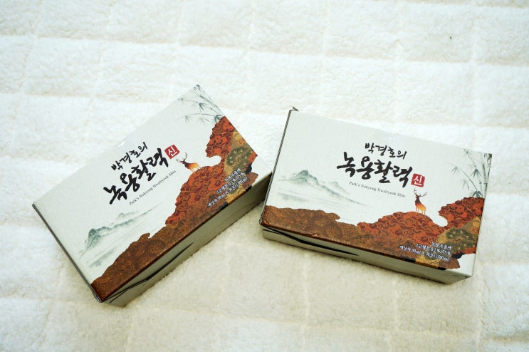  박경호의 녹용활력 신 - 직접구매한 솔직후기!