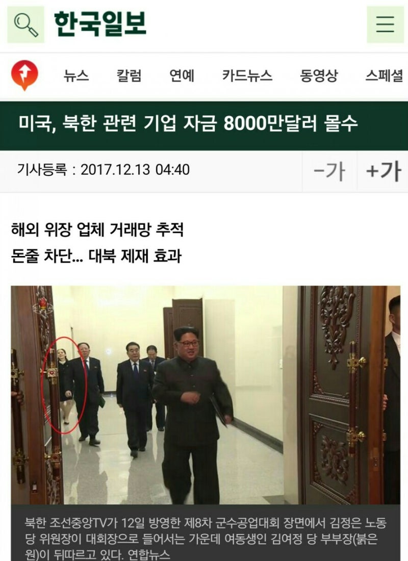 미국은 북한에 대해 줄기차게 기업자금 8천만 달러를 몰수하는 등 제재 중, 반면 문재인 정부는.../최석태/ : 네이버 블로그