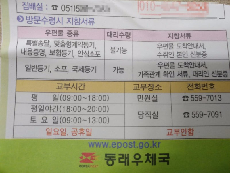 우편등기를 못 받았을 대리수령 방법 및 지참해야 할 서류 : 네이버 블로그 우편등기를 못 받았을 대리수령 방법 및 지참해야 할 서류 : 네이버 블로그