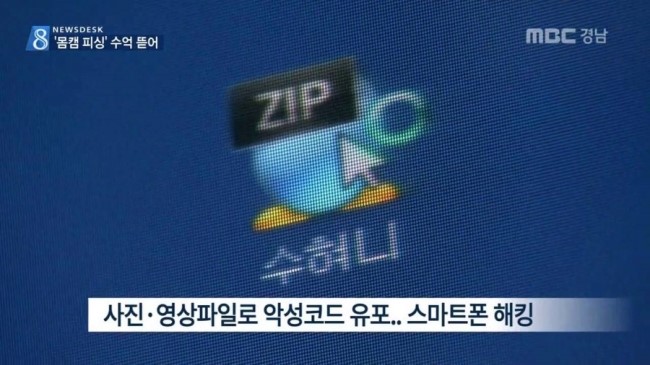  몸캠피씽 여성피해자는 없다. 누가 그래?