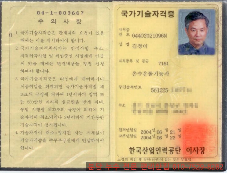  편리한집 보유자격증 온수온돌기능사