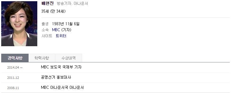 배현진 방송기자 , 아나운서