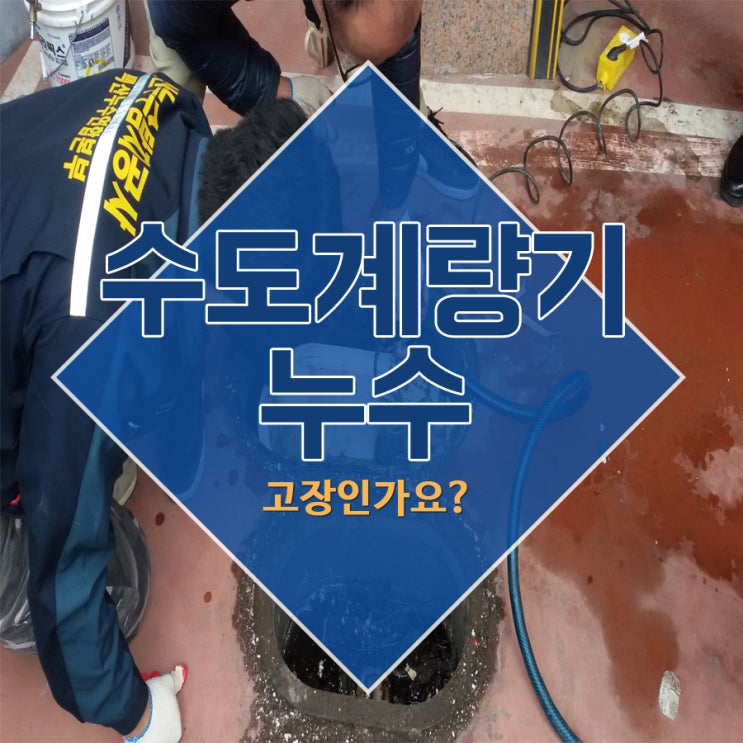  수도계량기누수 고장인가요