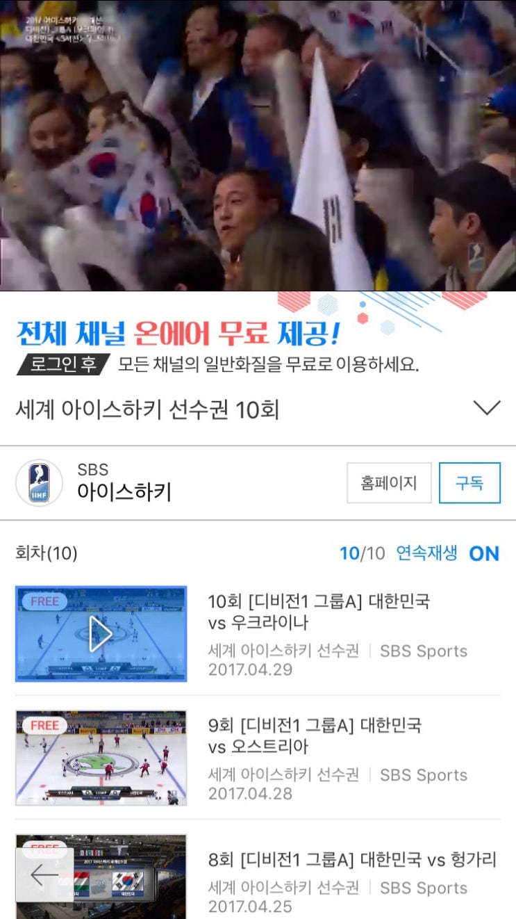 아이스하키 채널원컵 중계 - SBS 온에어 어플