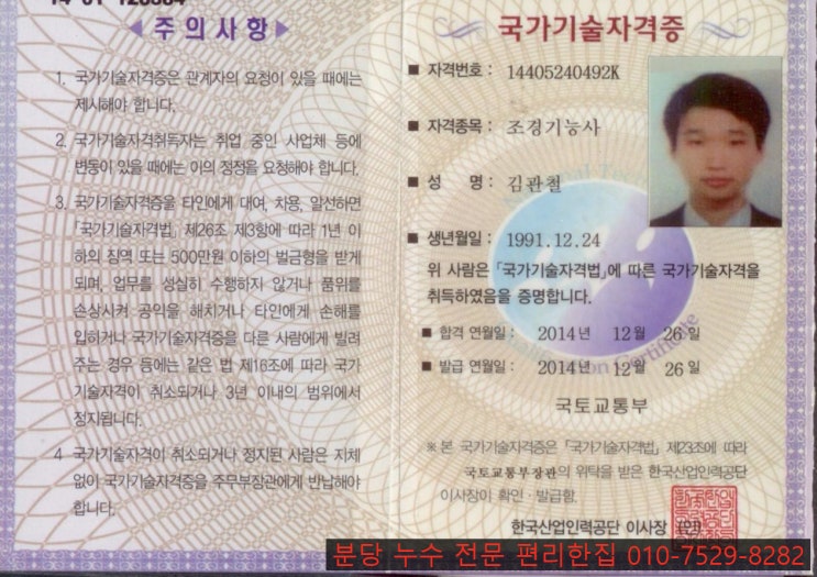  편리한집 보유 자격증 조경기능사