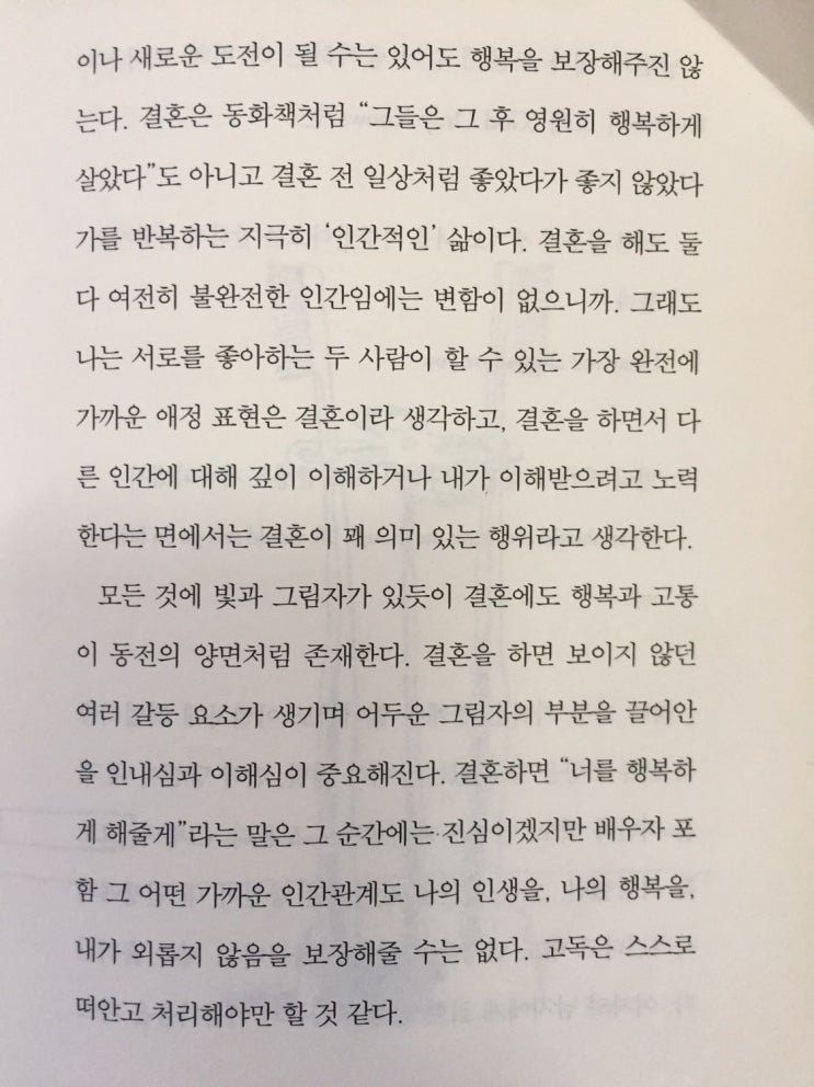  태도에 관하여(임경선) 나답게 살아가는 삶의 가치