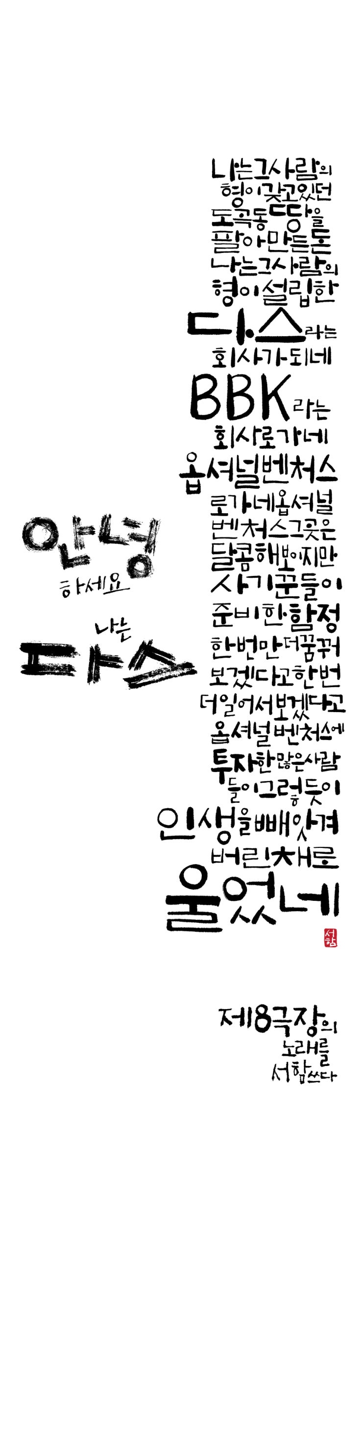  나는 다스