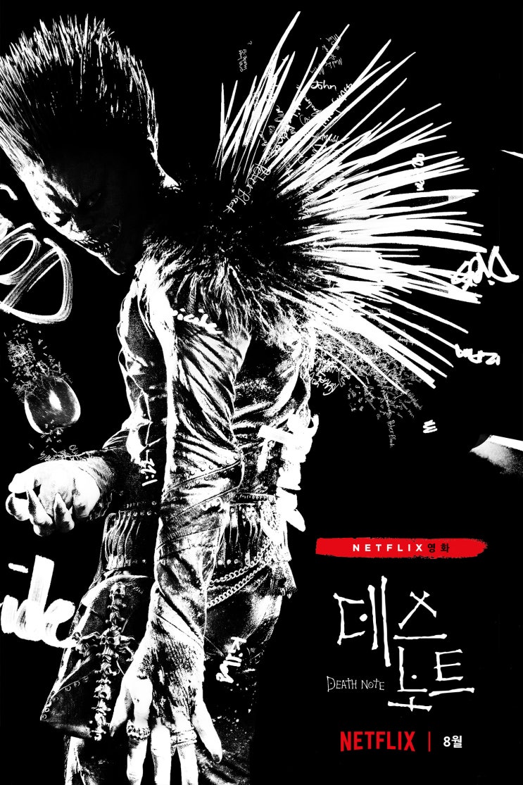 데스 노트 Death Note, 2017 데스 노트 Death Note, 2017