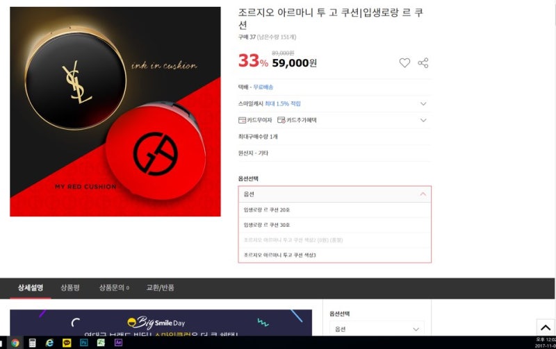 조르지오아르마니 투고쿠션 내돈주고산 후기