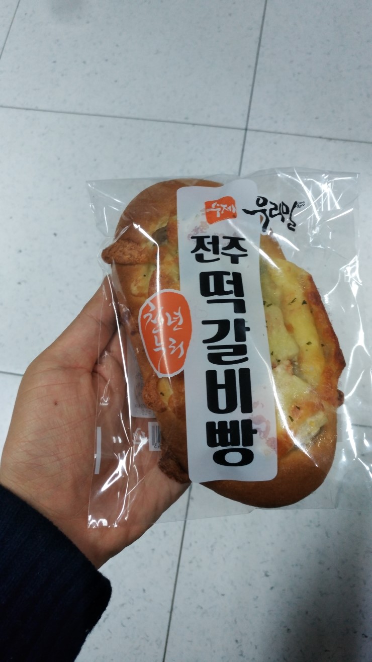  빵위에 오잉? 신기한게 올라갔어요 ㅋㅋㅋ 전주 떡갈비빵 리뷰!