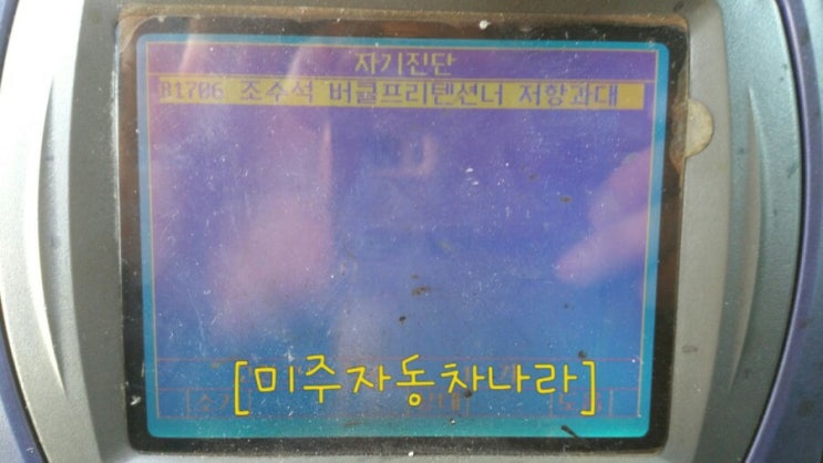  NF소나타에어백경고등/갈마동카센터/갈마동카센타