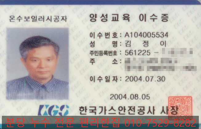  편리한집 보유이수증- 온수보일러시공자  가스안전공사 양성교육 이수증