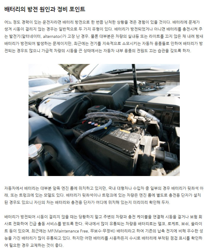  밧데리(배터리)의 방전 원인과 정비 포인트