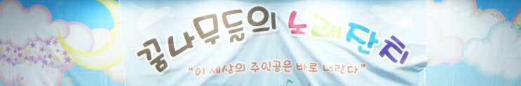  서문교회 유치원 7세반의 꿈발표회