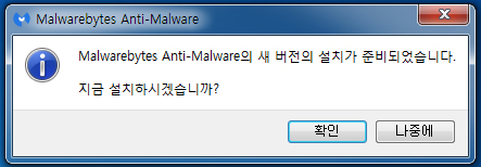 멀웨어바이트 안티 멀웨어, Malwarebytes Anti-malware의 새 버전의 설치가 준비되었습니다. 알림창 제거 멀웨어바이트 안티 멀웨어, Malwarebytes Anti-malware의 새 버전의 설치가 준비되었습니다. 알림창 제거