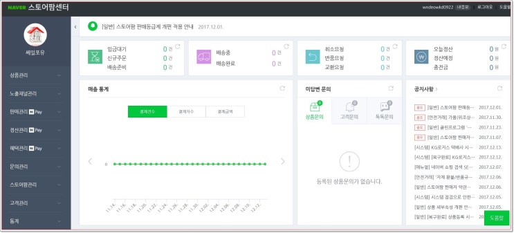 스토어팜 노출 쎄일포유 시작 차근차근