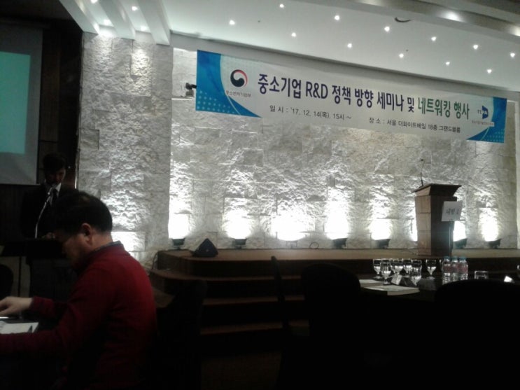  중소기업 R&D 정책방향 세미나 및 네트워킹 행사