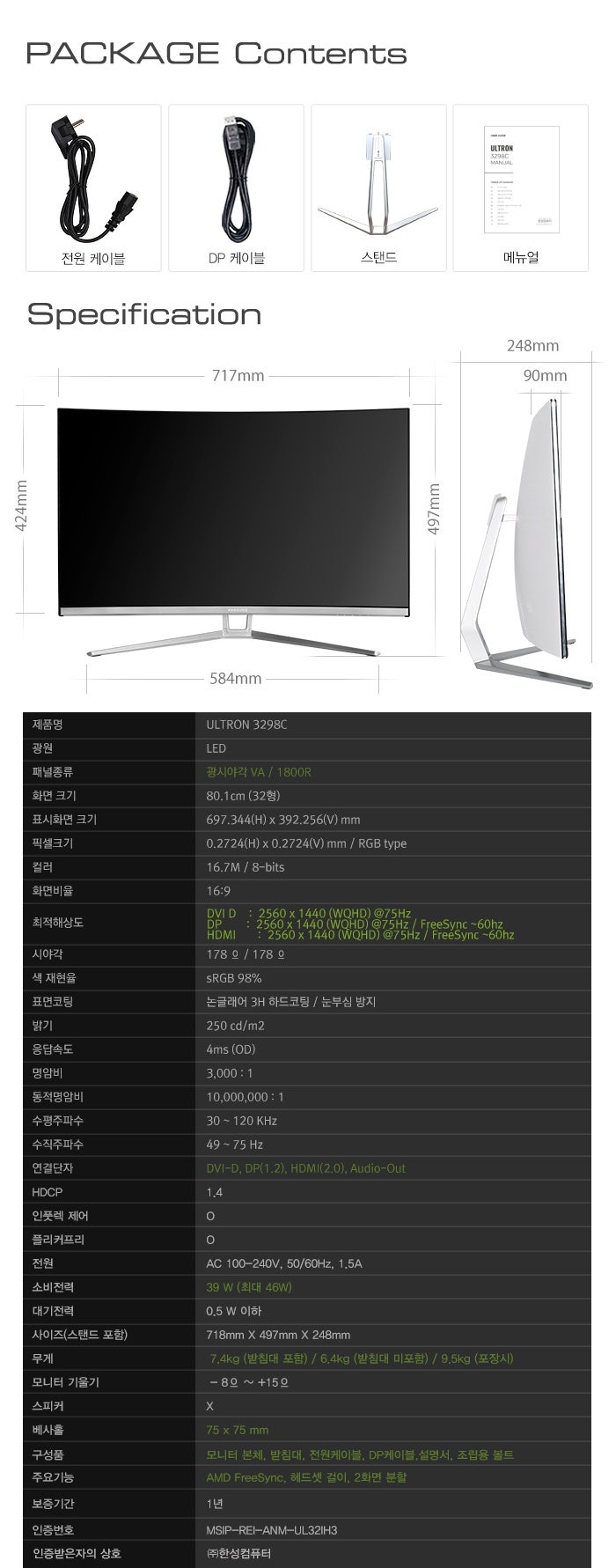 32인치 QHD, 근데 가성비가..? 원탑을 논할자세가 된 한성컴퓨터 ULTRON 3298C 커브드 게이밍모니터 출시! : 네이버 블로그